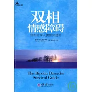 雙相情感障礙︰你和你家人需要知道的