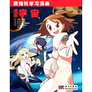 漫畫宇宙
