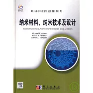 納米材料、納米技術及設計(英文版)