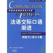 法語交際口語漸進·初級