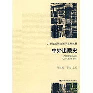 中外出版史