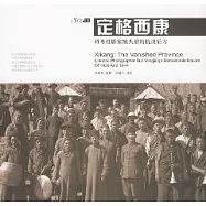 定格西康︰科考攝影家鏡頭里的抗戰西方