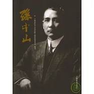 孫中山