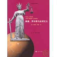 康德、羅爾斯與全球正義