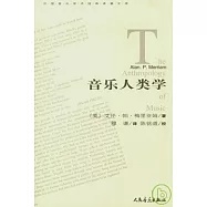音樂人類學
