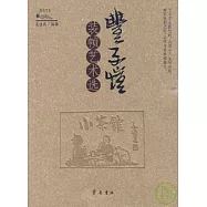 豐子愷裝幀藝術