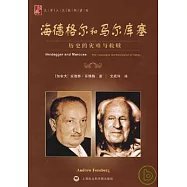 海德格爾和馬爾庫塞︰歷史的災難與救贖