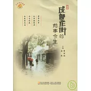 成都老街的前事今生