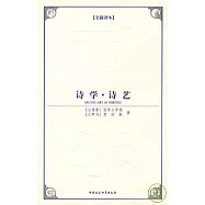 詩學‧詩藝