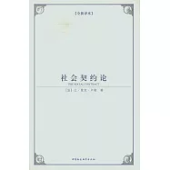 社會契約論
