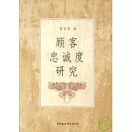 顧客忠誠度研究