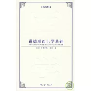 道德形而上學基礎