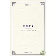 功利主義