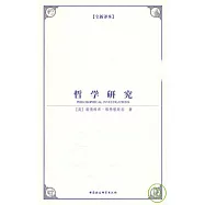 哲學研究