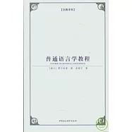 普通語言學教程