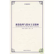 新教倫理與資本主義精神