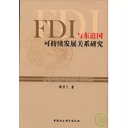 FDI與東道國可持續發展關系研究