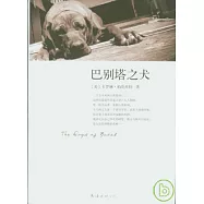 巴別塔之犬