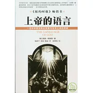 上帝的語言