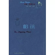 船訊