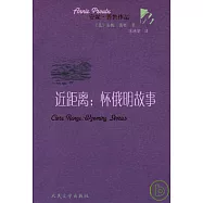近距離：懷俄明故事