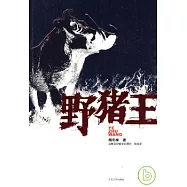 野豬王