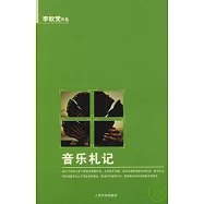 音樂札記