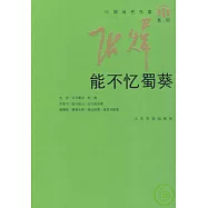 能不憶蜀葵