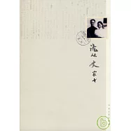 沈從文家書