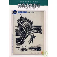 魯濱孫飄流記