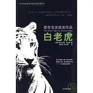 白老虎