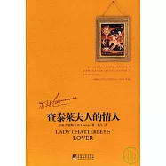 查泰萊夫人的情人