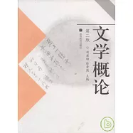 文學概論