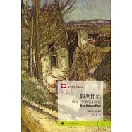 假期伴侶：胡戈·羅切爾小說選