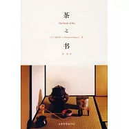 茶之書