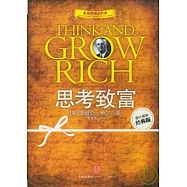 思考致富(經典版)