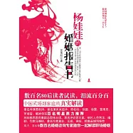 楊娃娃的婚姻報告書