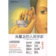 火星上的人類學家