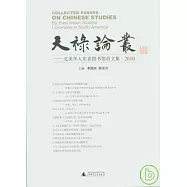 天祿論叢：北美華人東亞圖書館員文集(2010)