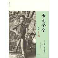 古色今香：張充和題字選集