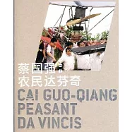 蔡國強︰農民達芬奇