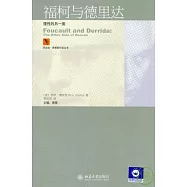 福柯與德里達︰理性的另一面