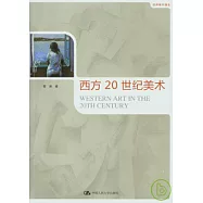 西方20世紀美術