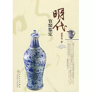 明代官窯鑒定