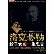 洛克菲勒給子女的一生忠告