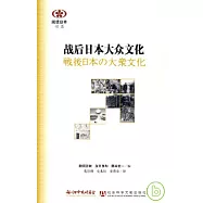 戰後日本大眾文化