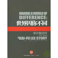 世界因你不同：李開復自傳(附贈演講光盤)