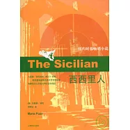 西西里人