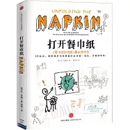 打開餐巾紙