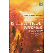 我需要你的愛：這是真的嗎?